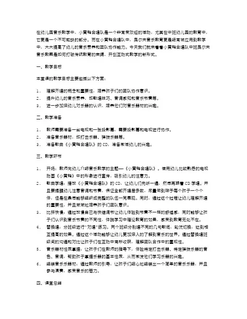 幼儿园音乐教学案例：小黄鸭合唱队中班奥尔夫音乐教案