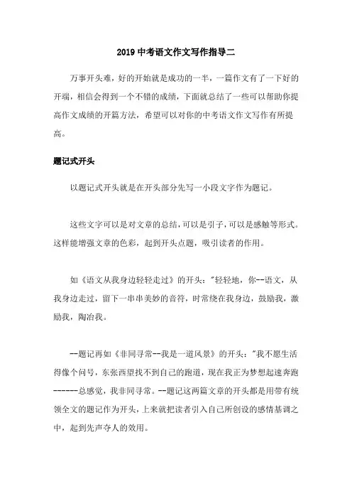 2019中考语文作文写作指导二