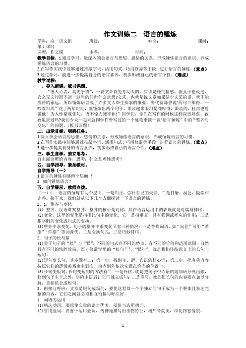 作文训练：《语言的锤炼》教案-统编版高中语文选择性必修下册
