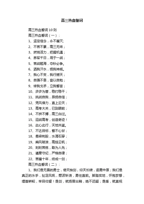 高三热血誓词