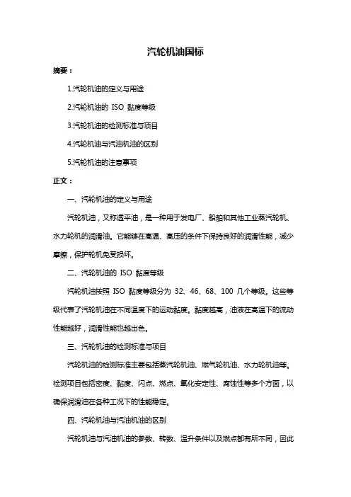 汽轮机油国标