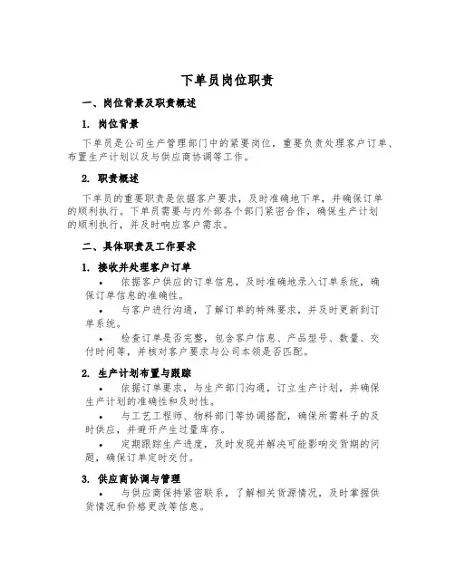 下单员岗位职责