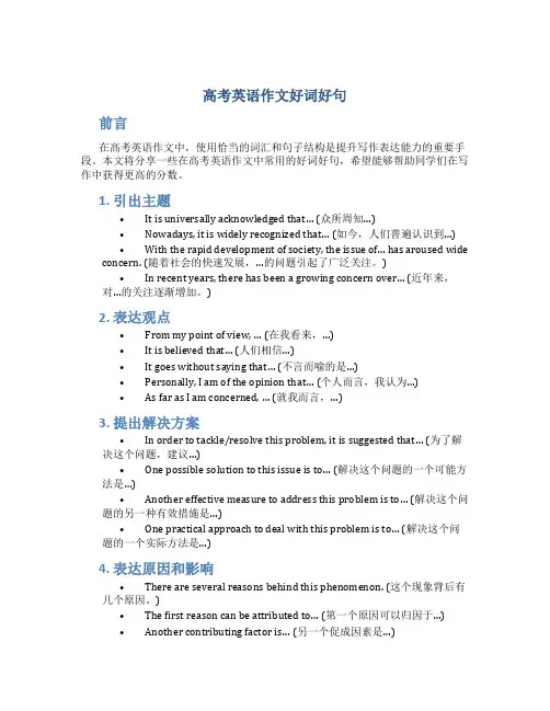 高考英语作文好词好句