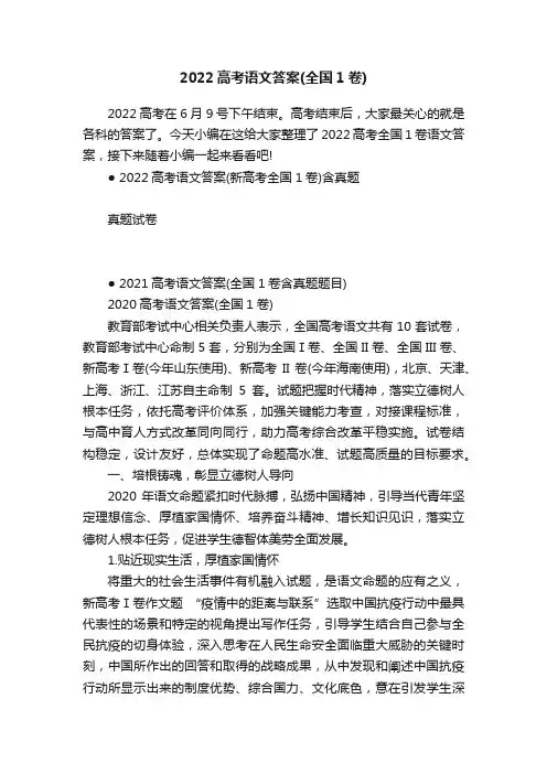 2022高考语文答案（全国1卷）