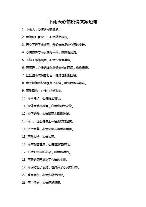 下雨天心情说说文案短句