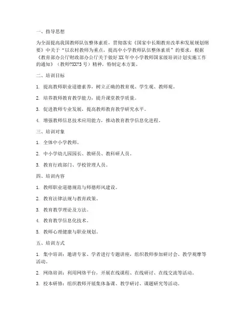 国培计划全员培训实施方案