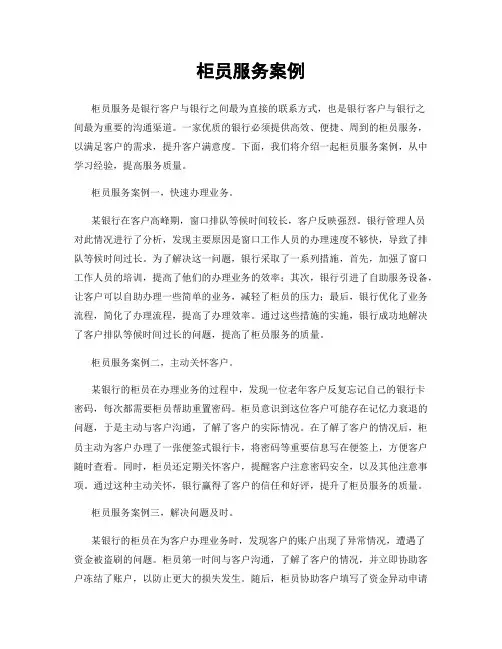 柜员服务案例