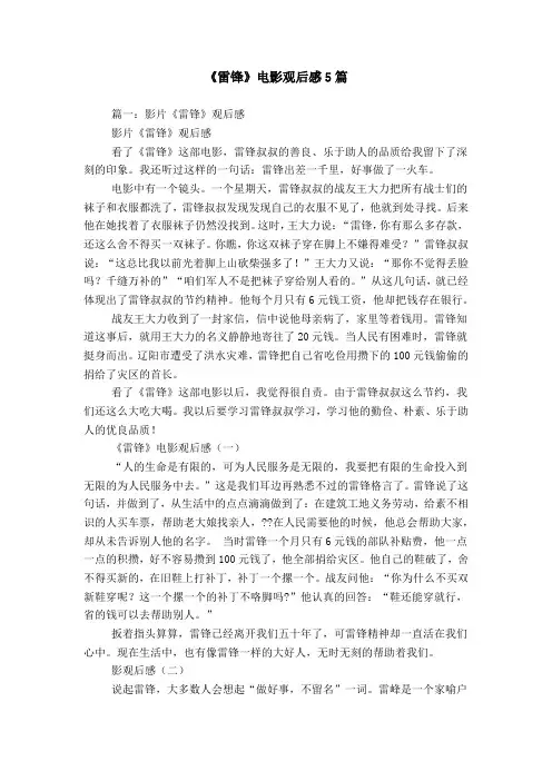 《雷锋》电影观后感5篇
