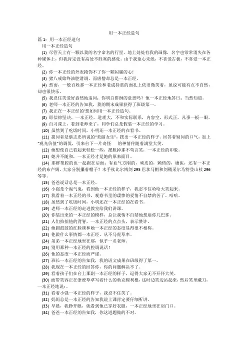 用一本正经造句