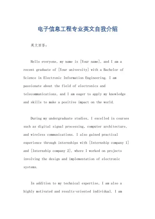 电子信息工程专业英文自我介绍