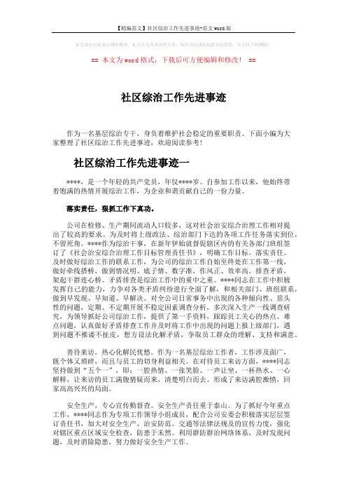 【精编范文】社区综治工作先进事迹-范文word版 (3页)