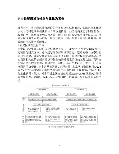 宁乡县海绵城市规划与建设为案例