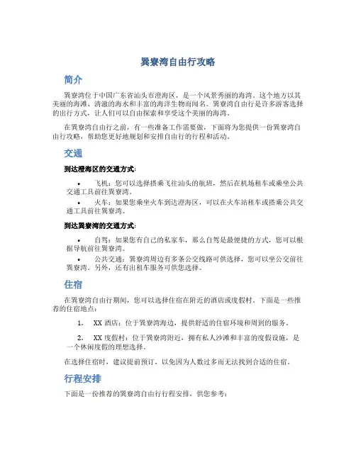 巽寮湾自由行攻略