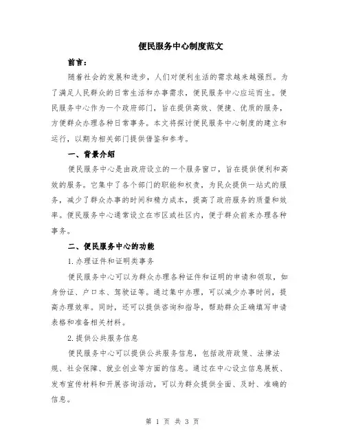 便民服务中心制度范文