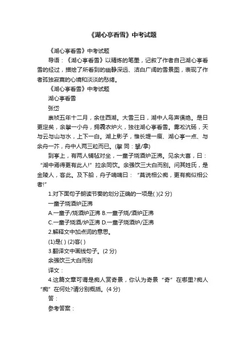 《湖心亭看雪》中考试题