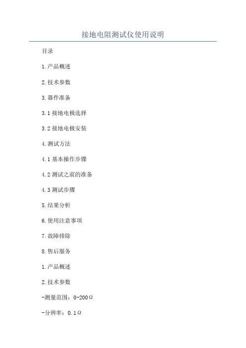接地电阻测试仪使用说明