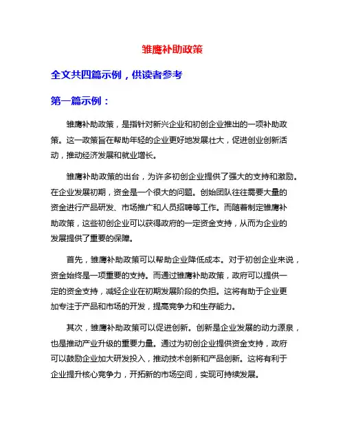 雏鹰补助政策