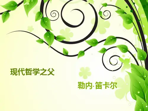 笛卡尔