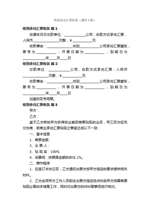 收到承兑汇票收条（通用4篇）