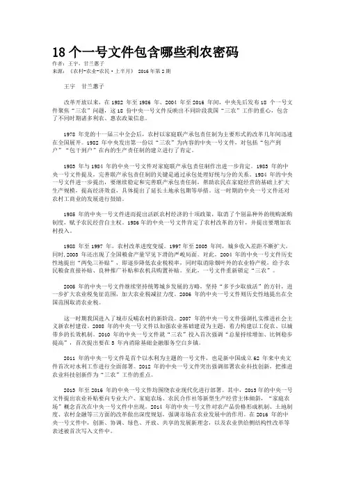 18个一号文件包含哪些利农密码