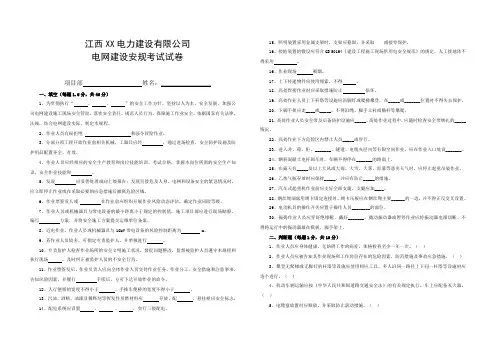 电网建设安规考试试卷(A3)