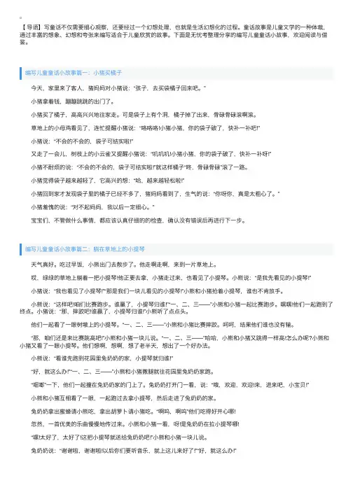 编写儿童童话小故事【四篇】