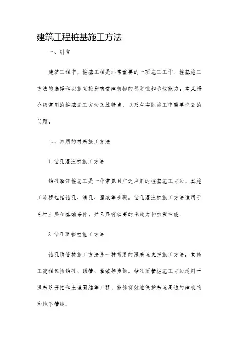 建筑工程桩基施工方法