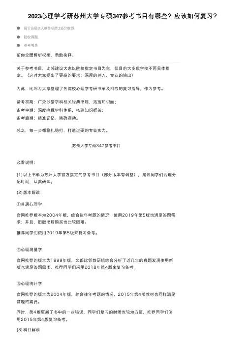 2023心理学考研苏州大学专硕347参考书目有哪些？应该如何复习？