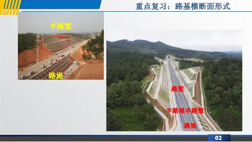 铁路路基施工及维修7.ppt