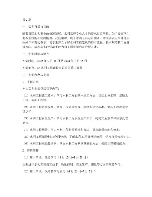 水利专科综合实训报告(3篇)