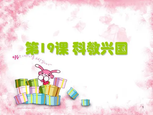 (精选幻灯片)19.1感受科技创新正
