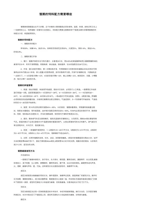 雏鹅的饲料配方需要哪些