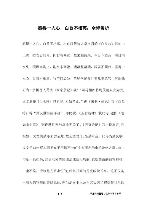 愿得一人心,白首不相离：全诗赏析