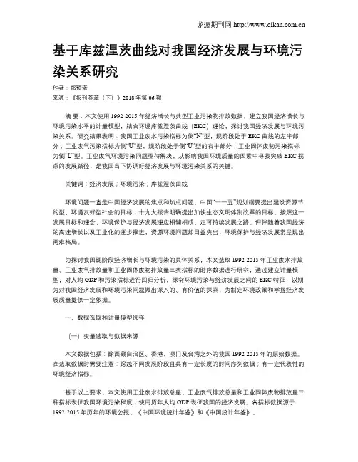 基于库兹涅茨曲线对我国经济发展与环境污染关系研究