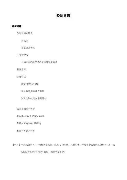 2023年小升初经济问题应用题经典题目