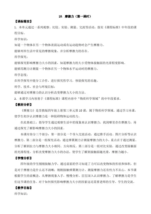 新苏教版小学科学四年级上册10.摩擦力教学设计