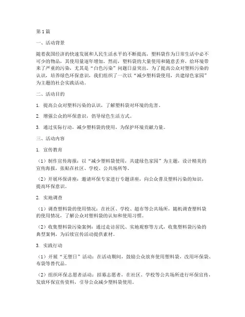 塑料袋的社会实践活动(3篇)