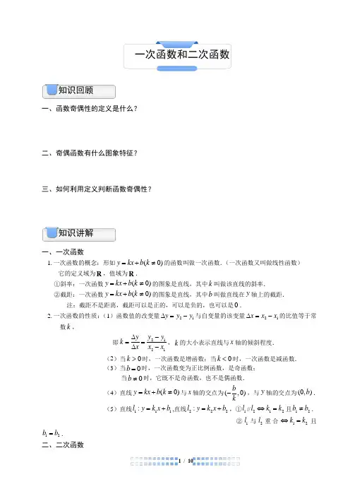 高考数学讲义一次函数和二次函数