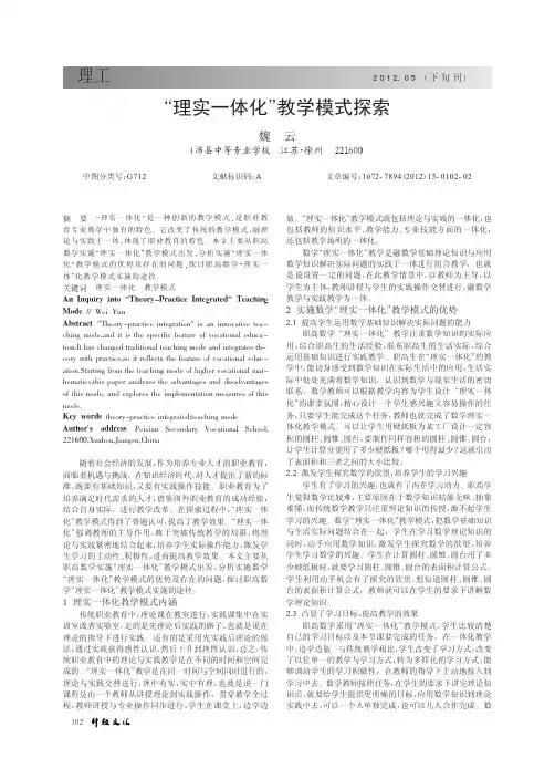 理实一体化教学模式