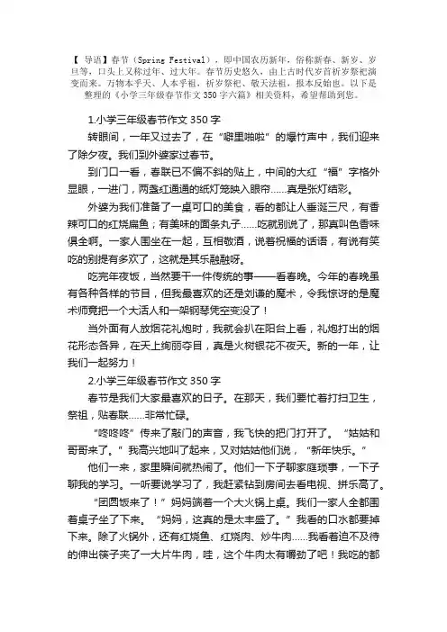 小学三年级春节作文350字六篇