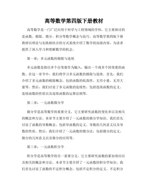 高等数学第四版下册教材