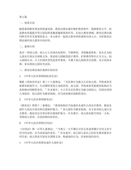 案例分析教育法律法规(2篇)