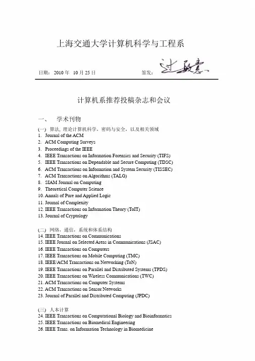 上海交大计算机系推荐投稿杂志及会议