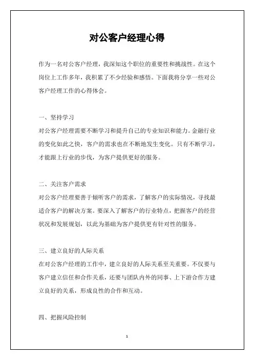 对公客户经理心得