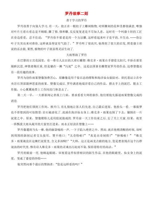 五年级语文上册第六单元29《走路的人》课文拓展罗丹故事二则素材冀教版(2021-2022学年)