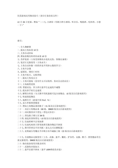 饥荒游戏源代码修改讲述