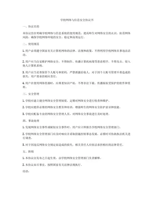 学校网络与信息安全协议书