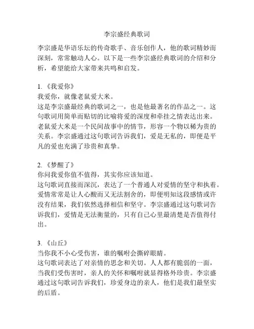 李宗盛经典歌词