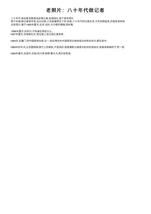 老照片：八十年代做记者