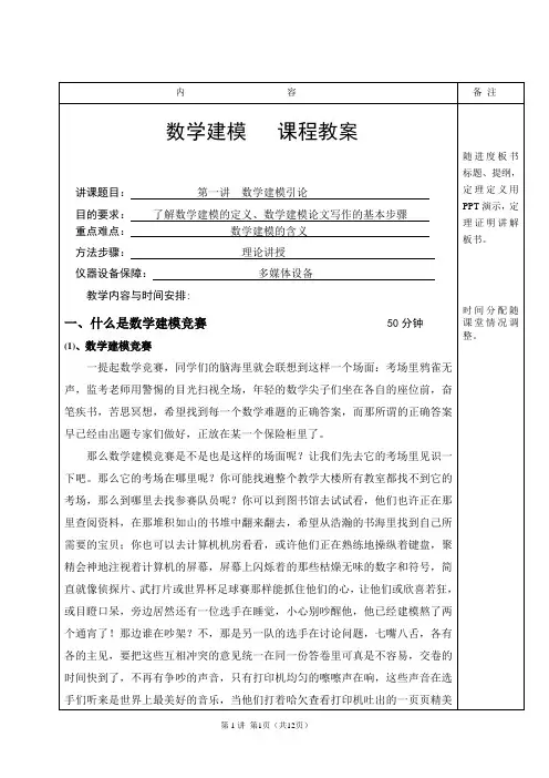 数学建模第一讲